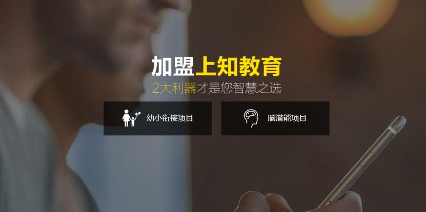 上知教育幼小衔接右脑开发加盟 上知教育幼小衔接右脑开发加盟
