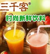 三千客奶茶品牌加盟
