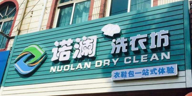  Joined in by Nuolan Laundry