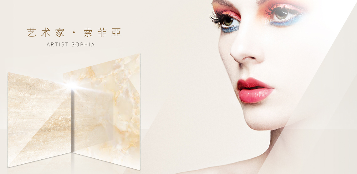 索菲亚瓷砖加盟 索菲亚瓷砖加盟