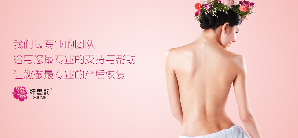 纤思韵产后恢复 纤思韵产后恢复