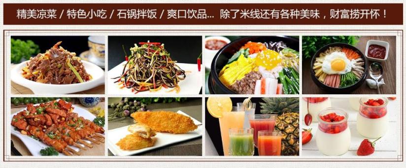 自然稻米线石锅拌饭系列 自然稻米线石锅拌饭系列