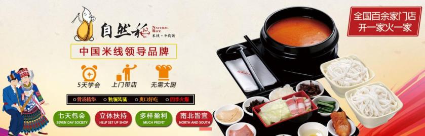 自然稻米线先导品牌 自然稻米线先导品牌