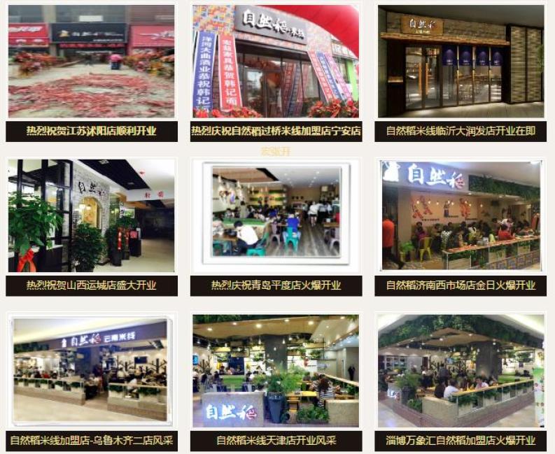 自然稻店面图 自然稻店面图