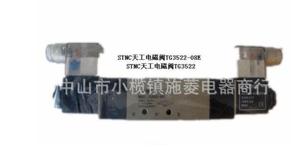 供应合格品STNC天工双向通电磁阀TG3522-08E AC220V
