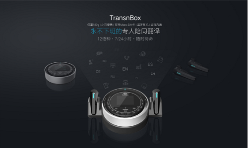 陪同翻译新时代,TransnBox翻译机大有不同
