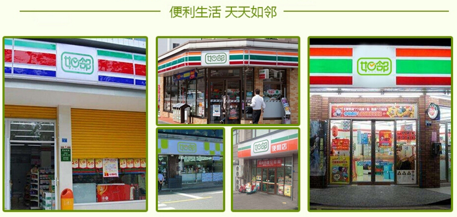 便利店