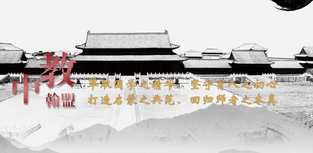 翰盟国学加盟 翰盟国学加盟