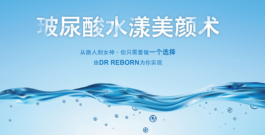 香港DR REBORN缓解美容机构加盟