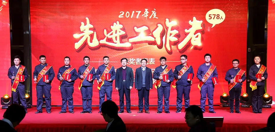 圣泉集团2017总结表彰暨2018迎新年会圆满召