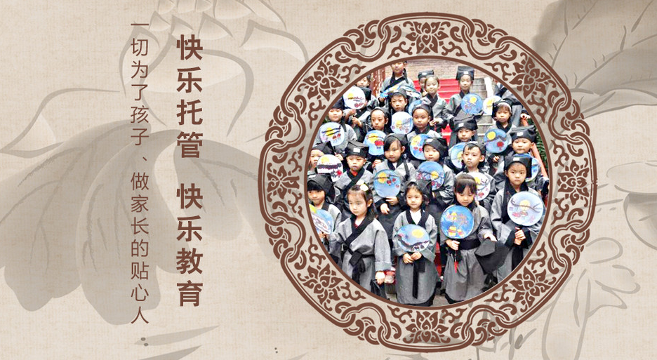 翰盟国学快乐托管 翰盟国学快乐托管