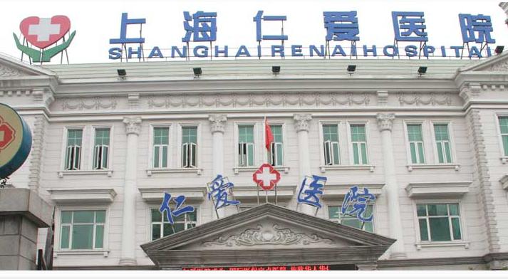 上海仁爱医院加盟