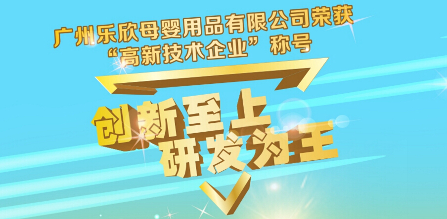 可爱可亲母婴店创新至上 研发为主 可爱可亲母婴店创新至上 研发为主