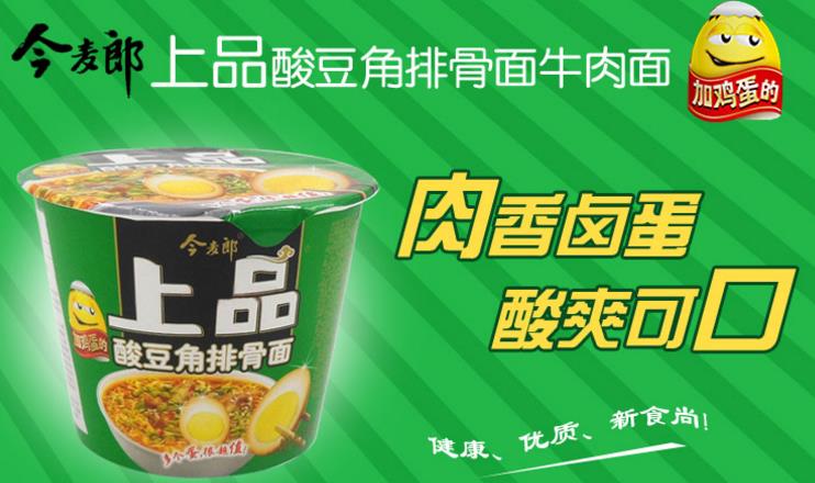 今麦郎上品酸豆角排骨面桶装面