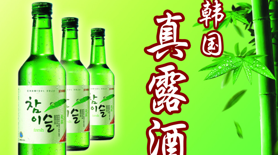 真露酒加盟