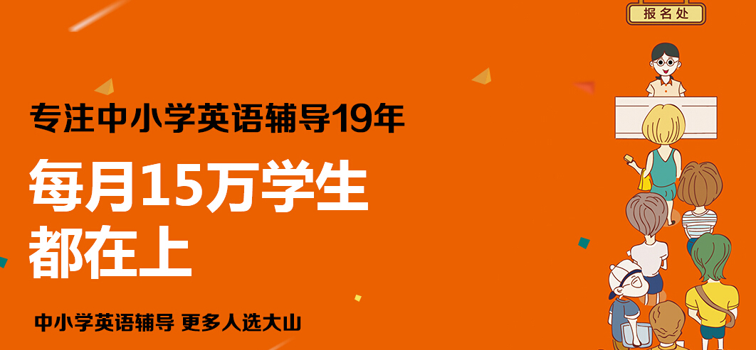 大山外语专业辅导 大山外语专业辅导