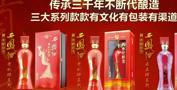 西凤酒新贵妃醉酒加盟