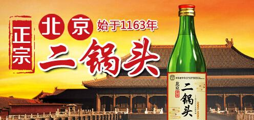 北京二锅头酒加盟
