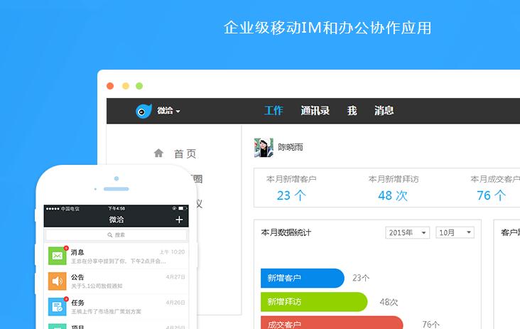 微洽通APP企业级移动 微洽通APP企业级移动