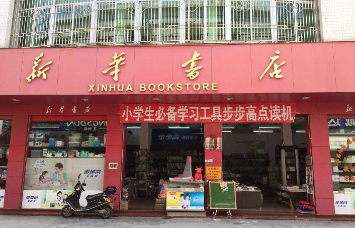 个人可以加盟新华书店