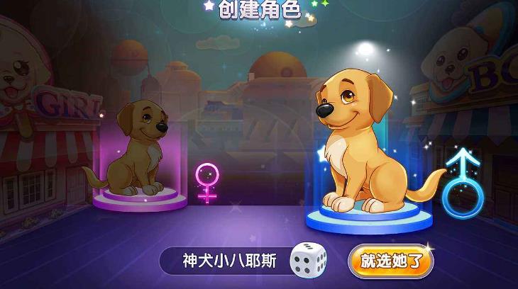 神犬小七2 正版创建角色