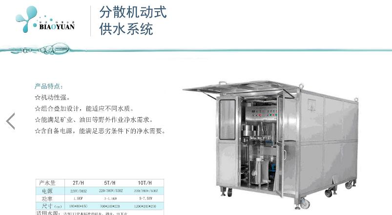 标源净水器供水系统