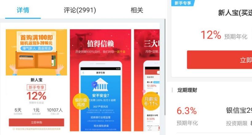 旺财APP值得信赖 旺财APP值得信赖