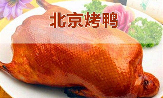 北京烤鸭加盟费用