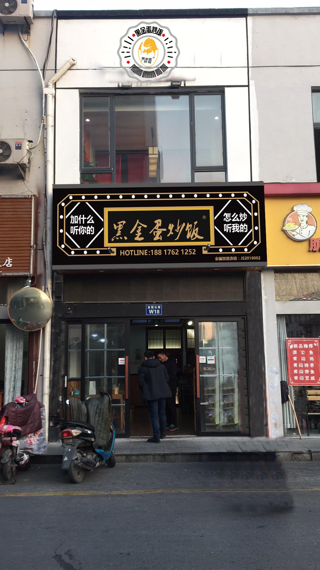 黑金蛋炒饭店面图片