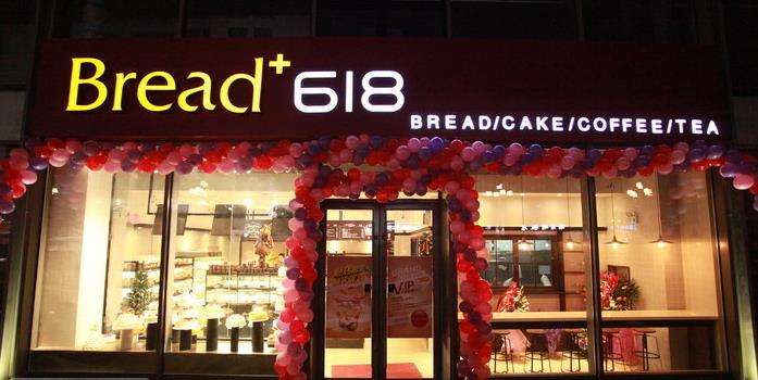 618蛋糕店