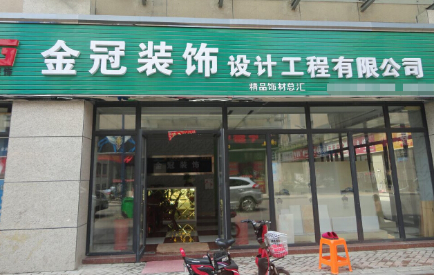 装饰公司怎么经营