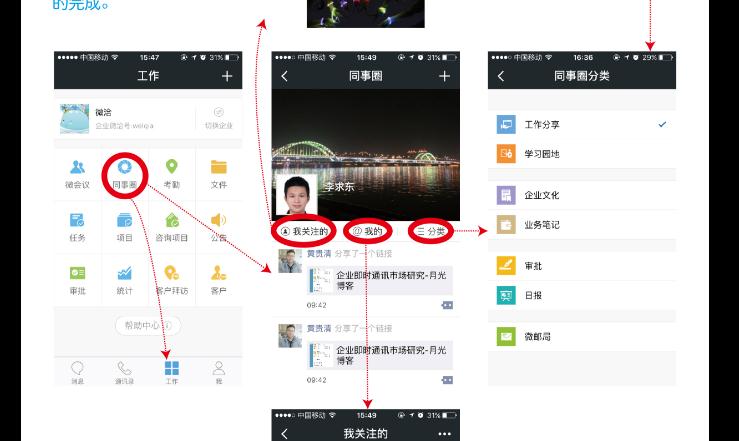 微洽通APP同事圈 微洽通APP同事圈