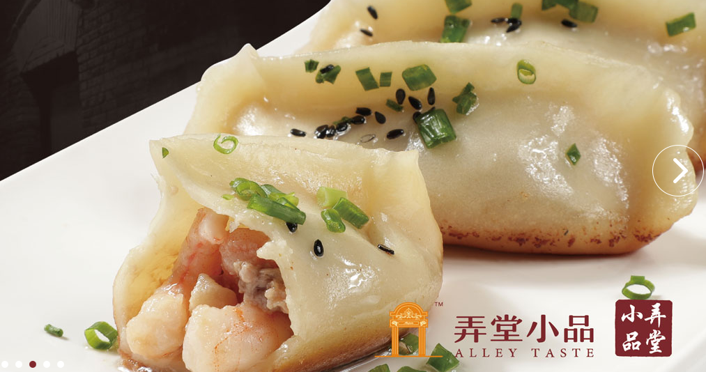 弄堂小品美味 弄堂小品美味