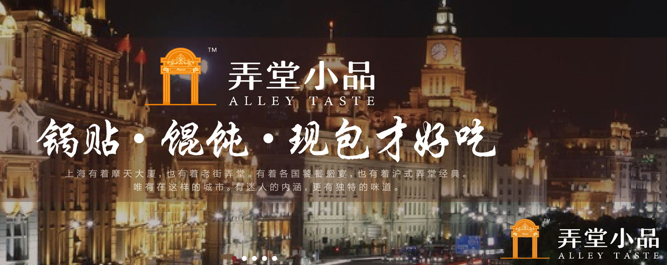 弄堂小品加盟 弄堂小品加盟