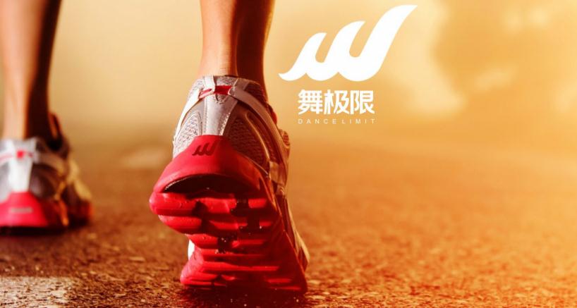 舞极限老人鞋广告 舞极限老人鞋广告