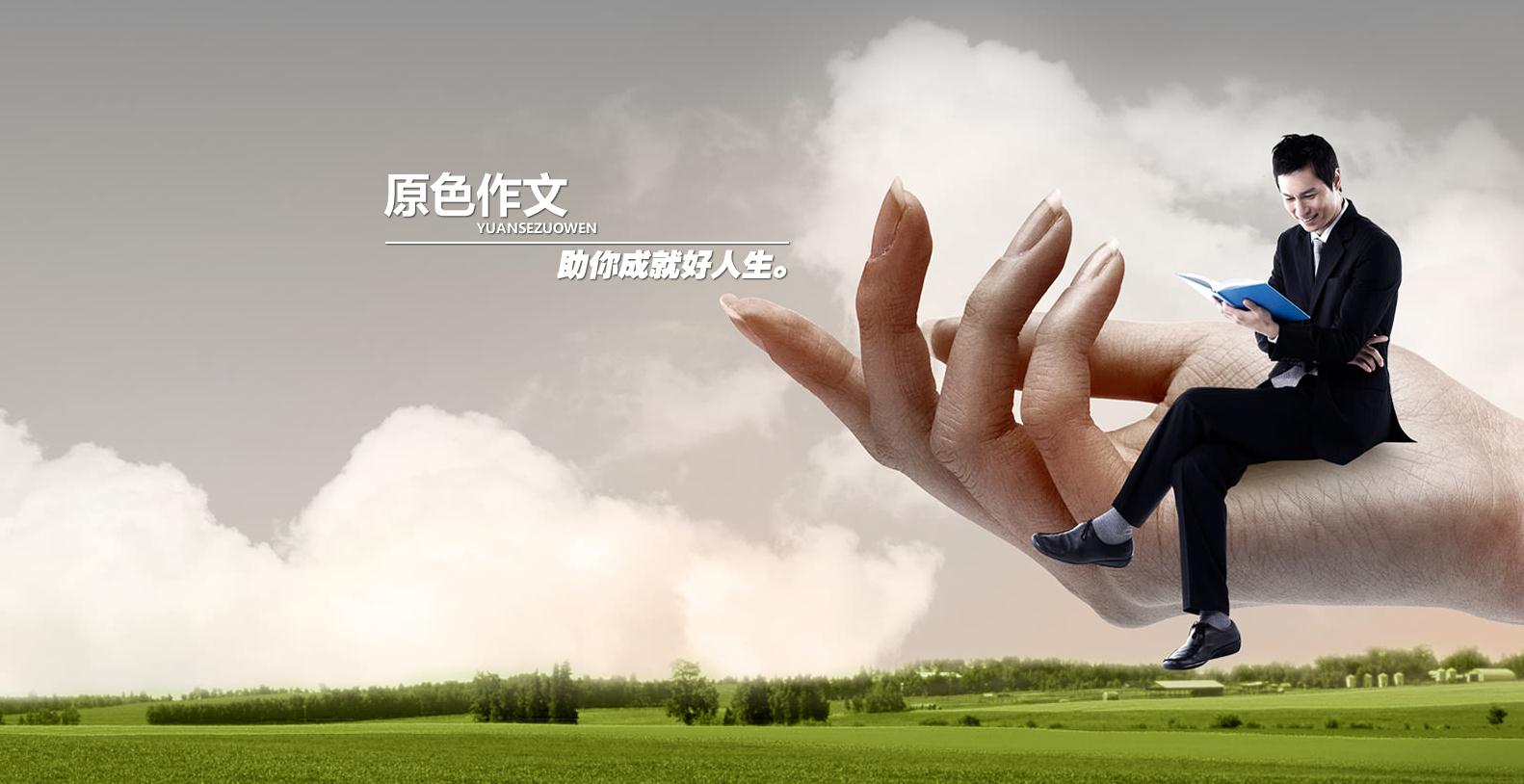 原色作文助你 原色作文助你