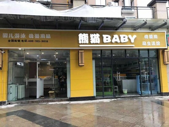 跟其他母婴品牌相比，熊猫BABY优势到底在哪里？