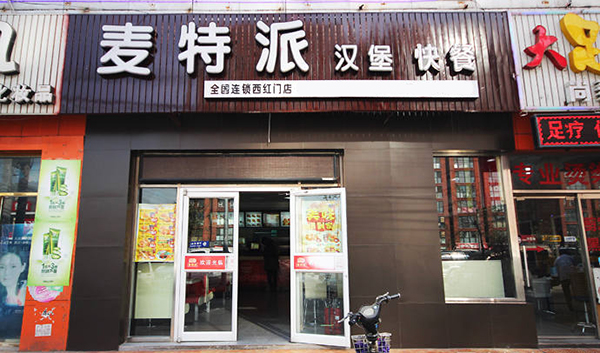 麦特派汉堡门店展示