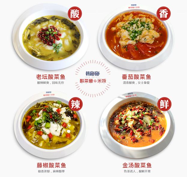 韩梅梅酸菜鱼四种口味 韩梅梅酸菜鱼四种口味