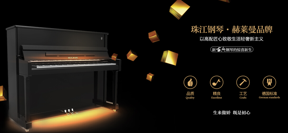 珠江艺术钢琴