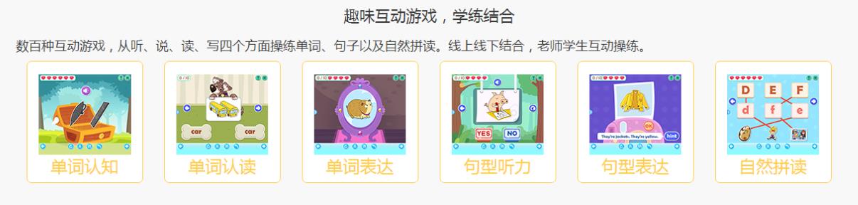 趣学少儿英语互动游戏 趣学少儿英语互动游戏