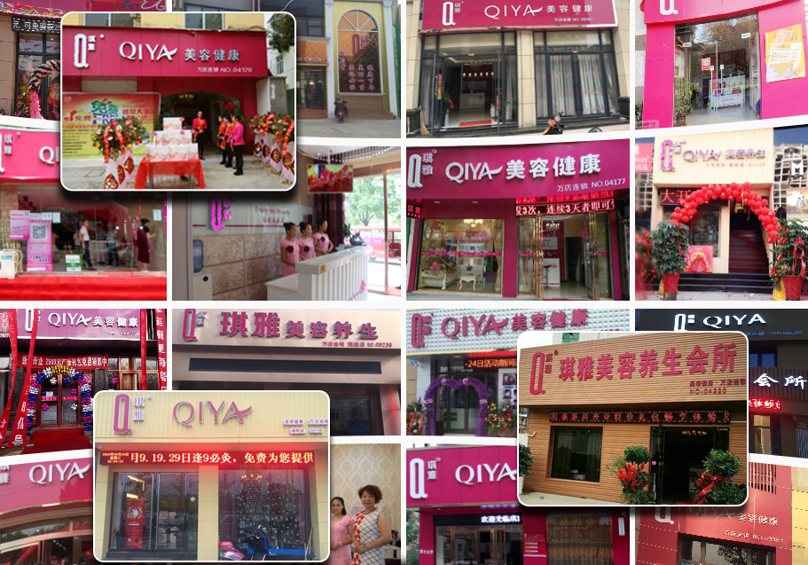 琪雅加盟店 琪雅加盟店