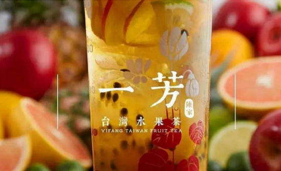 台湾一芳水果茶