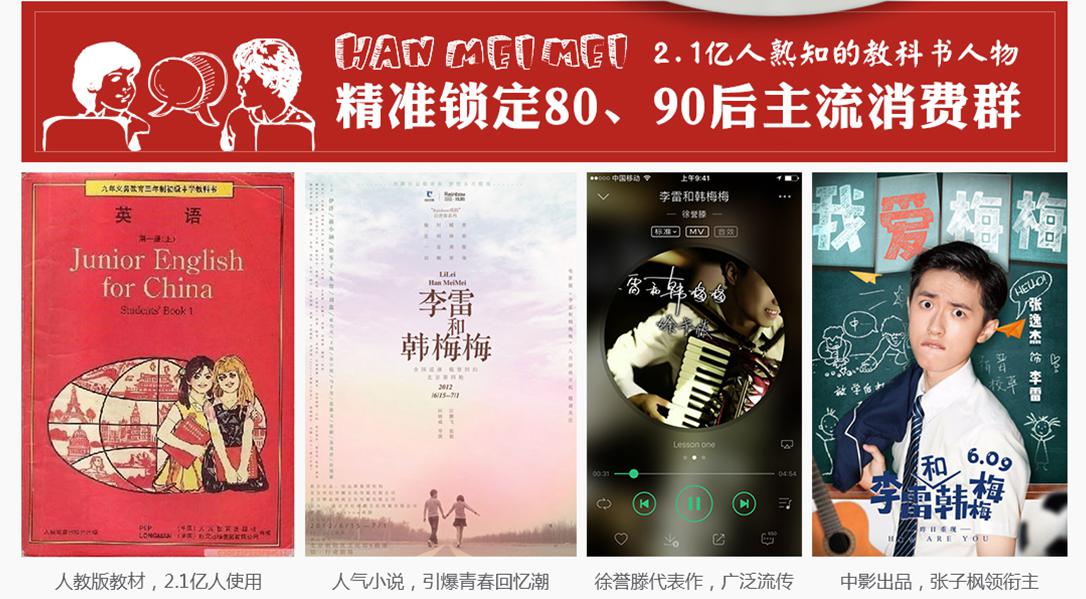 韩梅梅酸菜鱼锁定8090后 韩梅梅酸菜鱼锁定8090后