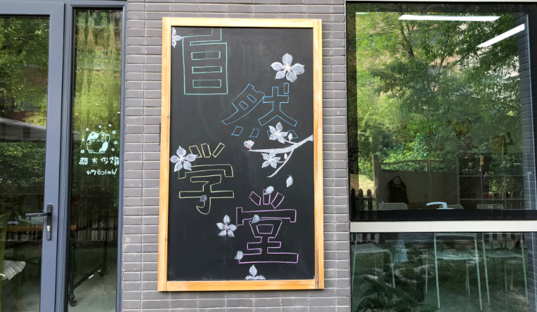 自然学堂加盟 自然学堂加盟