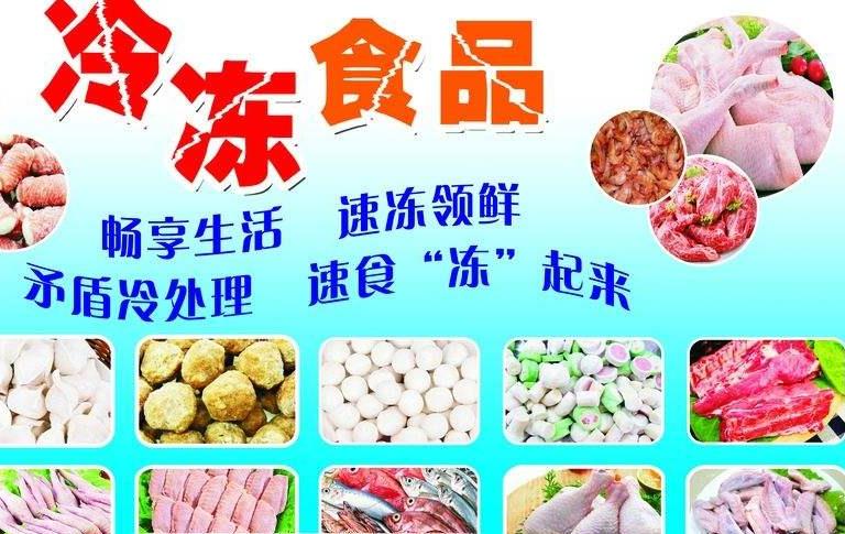杭州农副产品物流中心冷冻食品交易市场味美食品经营部冷冻食品