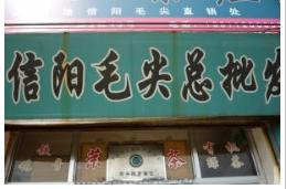 北京回龙观尚品茶庄