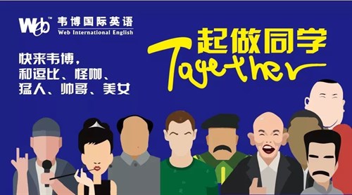 韦博雅思加盟 韦博雅思加盟