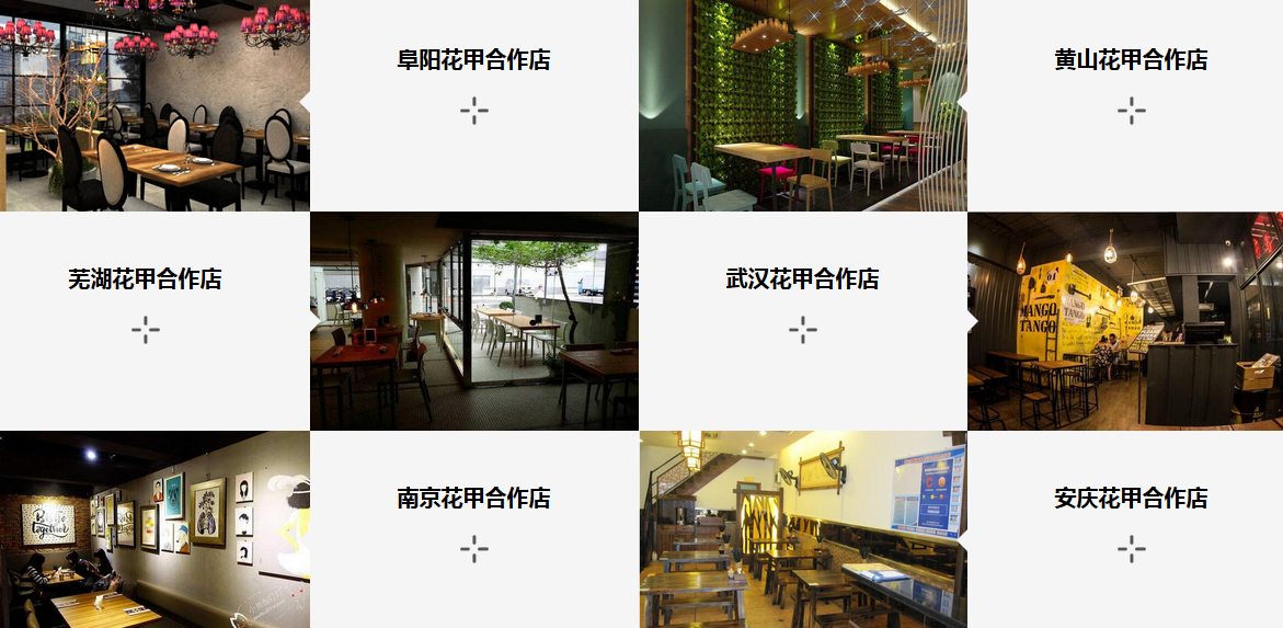 赋予香花甲加盟合作店铺 赋予香花甲加盟合作店铺