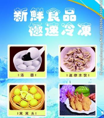 杭州农副产品物流中心冷冻食品交易市场味美食品经营部